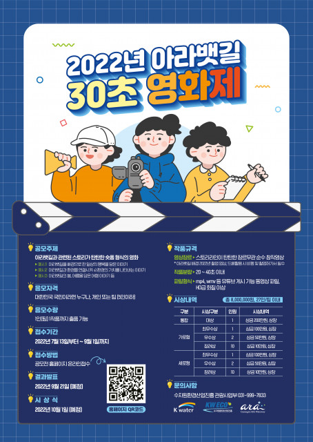 아라뱃길 30초 영화제 작품 공모…총상금 800만원