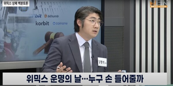 [위믹스 백분토론] 민티드 김형석 대표 위믹스에 적용된 가이드라인, 전체 시장에 평등해야