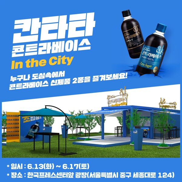 롯데칠성음료 칸타타 콘트라베이스 인 더 시티 팝업 운영