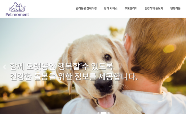 반려동물과의 행복한 동행…장례서비스 플랫폼 펫모먼트 출범