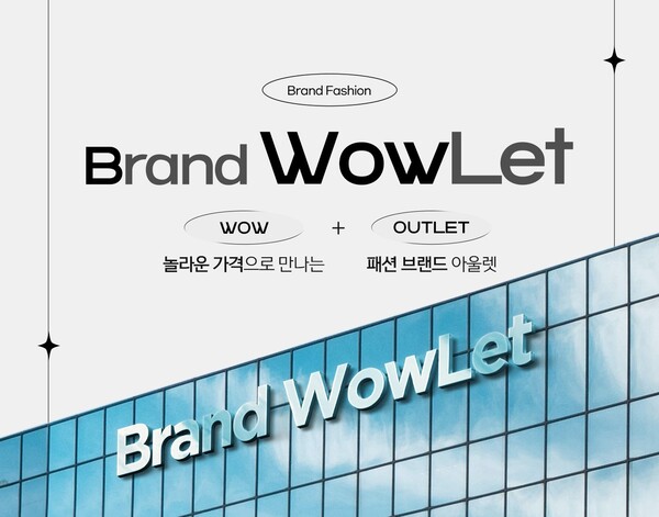 놀라운 아울렛…티몬, 상시 패션 전문관 브랜드와울렛 신설