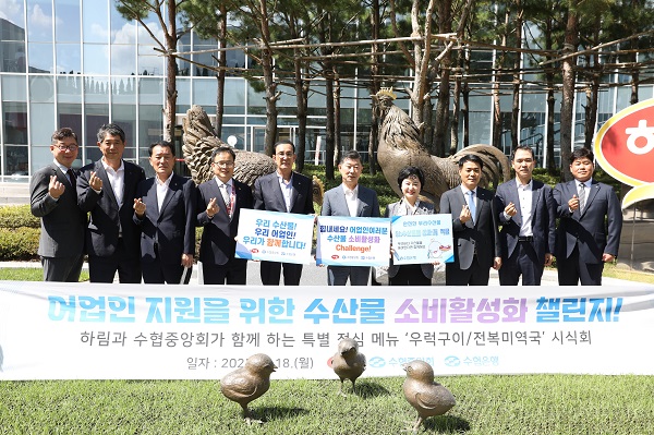 수협, 하림그룹과 수산물 소비활성화 나서...수협은행 ESG 상품 판매 홍보·협력 요청