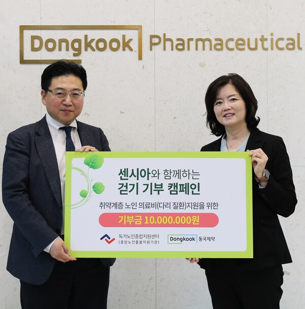 동국제약, 독거노인종합지원센터에 센시아 걷기 캠페인 1천만원 기부