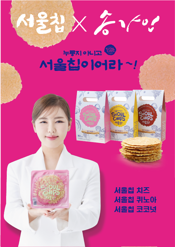 서울칩, 가인이어라 송가인 팝업스토어 입점