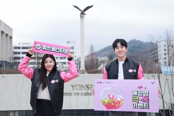 Z세대·대학생에 유쓰를 최대한 어필하라 LG유플러스, U+네트워크 확산 이벤트