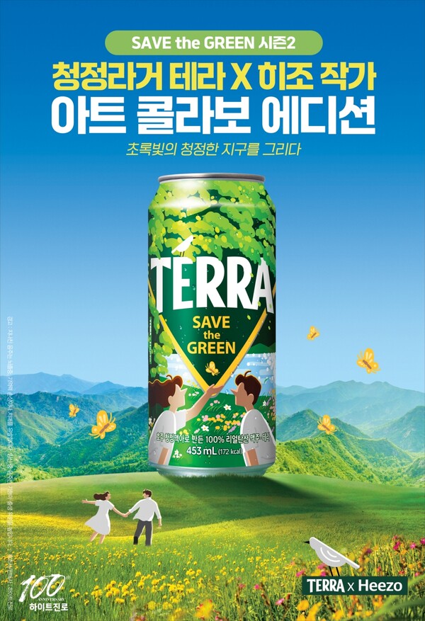 초록빛 청정한 지구 그리다 하이트진로 청정라거 테라·히조 작가 아트콜라보 에디션 출시