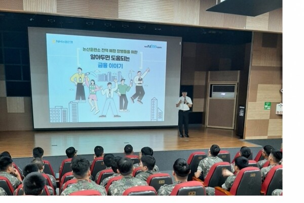NH농협은행, 논산훈련소 전역 예정 장병 위한 찾아가는 자산관리 솔루션 금융 교육 