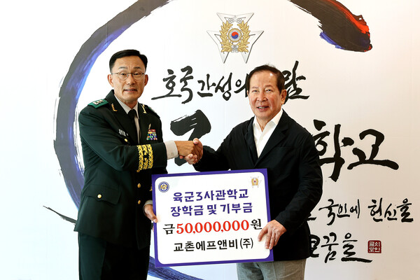 권원강 교촌에프앤비 회장, 軍정예장교 육성 위해 5000만원 기탁