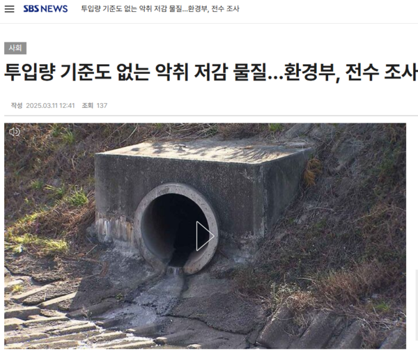 제주 하수처리장 독극물 논란? 제이제이이테크, 말끔히 해결