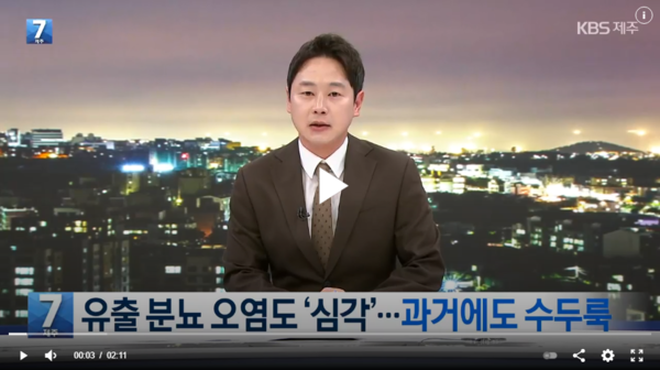제주 하수처리장 독극물 논란? 제이제이이테크, 말끔히 해결