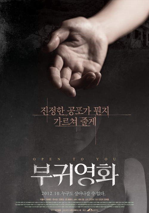 색다른 공포 부귀영화, 10월 25일 개봉 확정