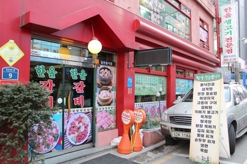 2대째 내려온 고기맛, 사당역 한울갈비