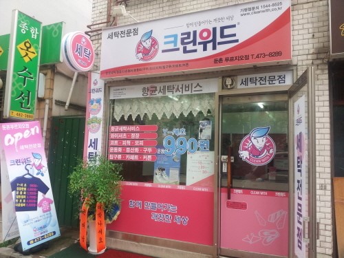 세탁편의점 프랜차이즈, 소액 창업 가능해 성황