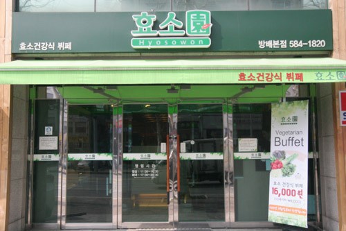 효소원 채식부페, 다이어트 메뉴로 인기