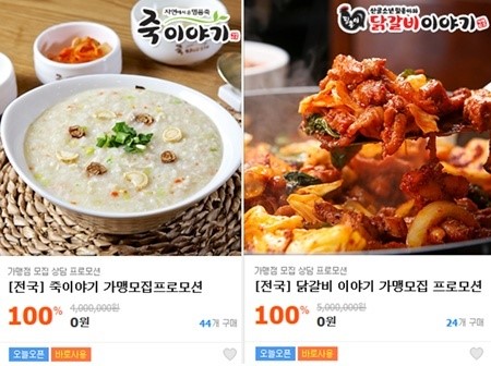 대호가의 브랜드 라인, 티켓몬스터를 통해 가맹점 프로모션 진행