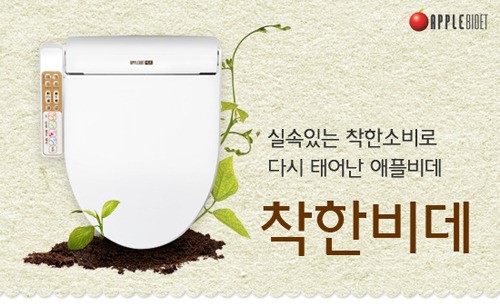 애플젠, 착한 비데 렌탈 서비스 실시