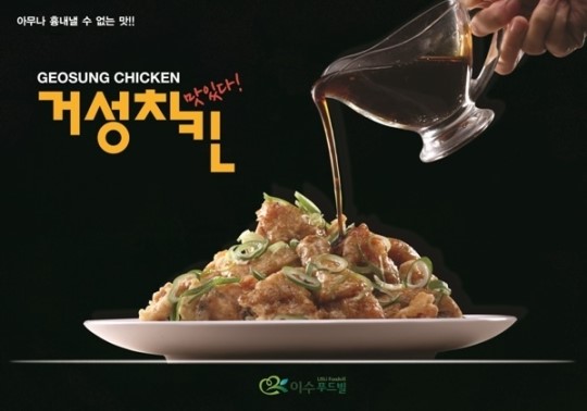 거성치킨, 소자본 창업자 위한 지원 시스템 구축