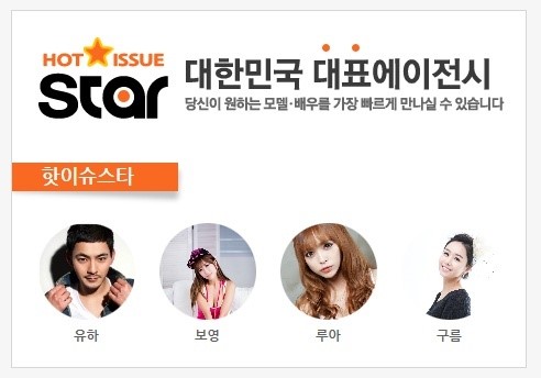 홍보대행사 나우콜, 핫이슈스타 법인 등록…종합 모델에이전시 진출