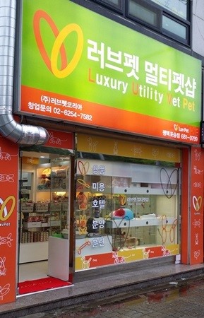 멀티펫샵 ‘러브펫코리아 평택포승점’ 7월 23일 그랜드 오픈