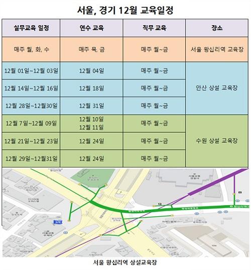 새대한공인중개사협회, 중개보조원 직무교육 등 12월 일정 발표