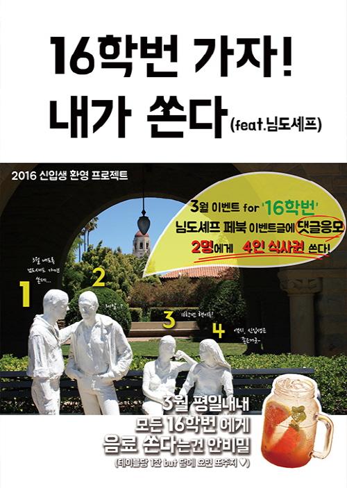 프리미엄 즉석 떡볶이 뷔페 ‘님도셰프’ 16학번 새내기 대학생 이벤트 진행