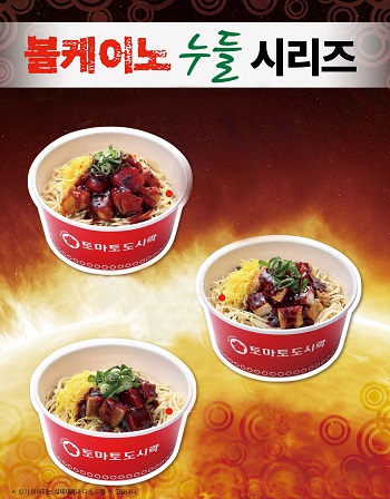 프랜차이즈창업 토마토도시락, 2016년 신메뉴 출시