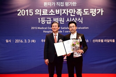 KCA한국소비자평가, 2016 의료소비자만족도평가 1등급 병원에 리봄한의원 인증