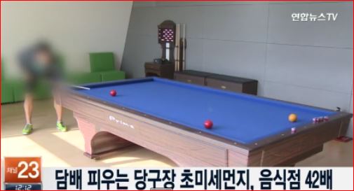 초미세먼지 농도, 당구장 금연 음식점 42배 충격