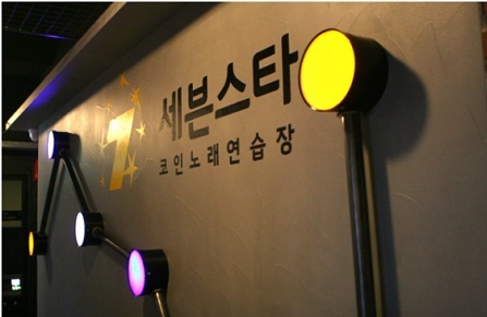 세븐스타 코인노래연습장, 가맹비•교육비 면제 등 창업특전 진행