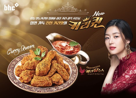 bhc, 전지현 모델로 신개념 카레치킨 커리퀸 TV-CF 제작