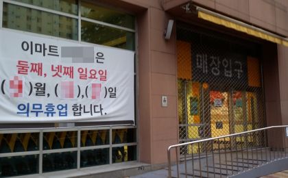 이마트·홈플러스·롯데마트·코스트코 9월25일 휴무 많아…주중 휴점점은 정상 영업