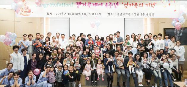 강남세브란스병원, 캥거루 케어 시행 4주년 기념행사 개최