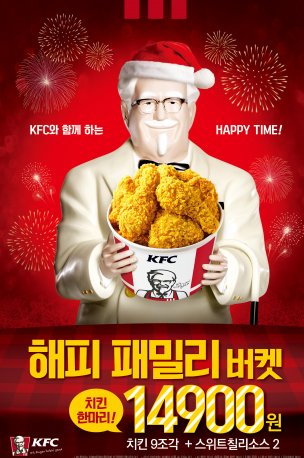 KFC, 18일까지 푸짐한 ‘해피 패밀리버켓’ 1만4900원에 한정 판매