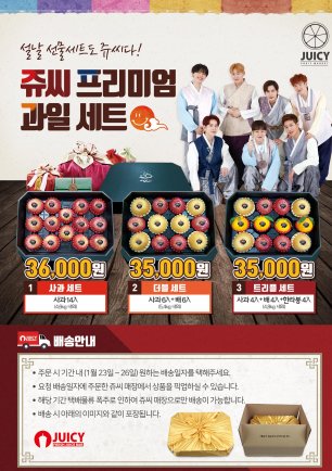 생과일 브랜드 쥬씨(JUICY), 설날 프리미엄 과일 선물세트 주문 판매