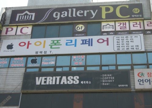 ‘아이패드·아이폰 수리는 믿을만한 서비스센터 방문해야 만족도 높아’…아이폰리페어 평택점