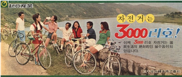 [마켓&][숫자로 알아보는 국내 最古 32] 72년을 한결같이…국내 자전거 산업의 산역사 삼천리자전거