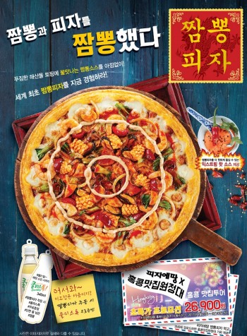 “그 맛이 궁금하다”…피자에땅, 세계 최초 ‘짬뽕피자’ 출시