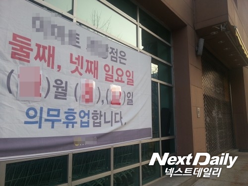 이마트·홈플러스·롯데마트·코스트코, 9월24일 ⅔ 휴무…주중 휴점 점포들은 정상 영업