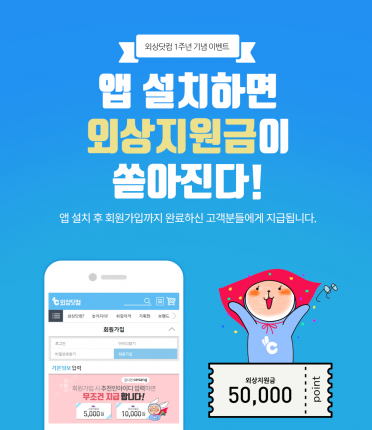 외상닷컴, 이달 말까지 후불제 온라인쇼핑몰 1주년 기념 이벤트 전개