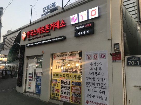 중고폰·아이폰 수리 전문 ‘한국스마트폰거래소 구미역점’, 즉시 정품 수리 진행 인기