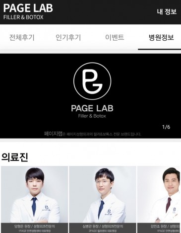페이지랩, 편리함을 제공할 수 있는 성형외과 애플리케이션 공개