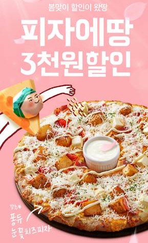 [피자업계 소식] 미스터피자 ‘공휴일 BC카드세트 50% 할인 및 치우천왕 출시’, 피자에땅 ‘경품 행사 및 배달의민족 3천원 할인’, 도미노피자... 