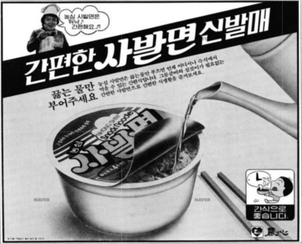 [마켓&][숫자로 알아보는 국내 最古 38] 46년 역사의 용기면…삼양 ‘컵라면’으로 출발 농심 ‘사발면’으로 정점