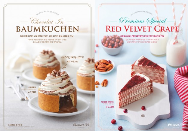  디저트(dessert)39, 식감과 감성을 자극하는 ‘초코愛퐁당’, ‘레드벨벳 크레이프’ 출시