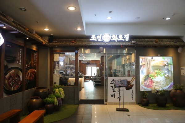 조선화로집, 가성비 좋은 화로갈비세트로 인천 서구 맛집으로 자리매김