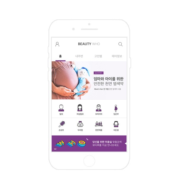 헤어타입에 따른 미용실 맞춤 추천 어플, ‘뷰티후’ 12월 출시
