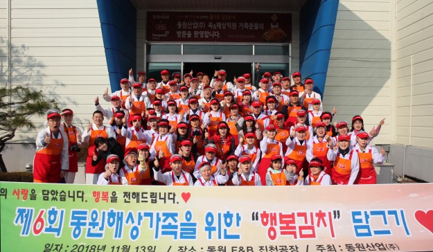 동원산업, ‘해상가족을 위한 행복김치 담그기’ 행사 성료