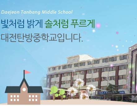 탄방중학교 체육복, 갑자기 실시간 검색어 등극한 이유는?