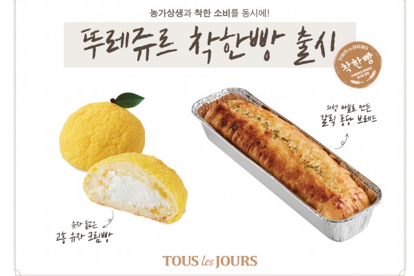 CJ푸드빌 뚜레쥬르, ‘착한빵 캠페인’ 신제품 출시