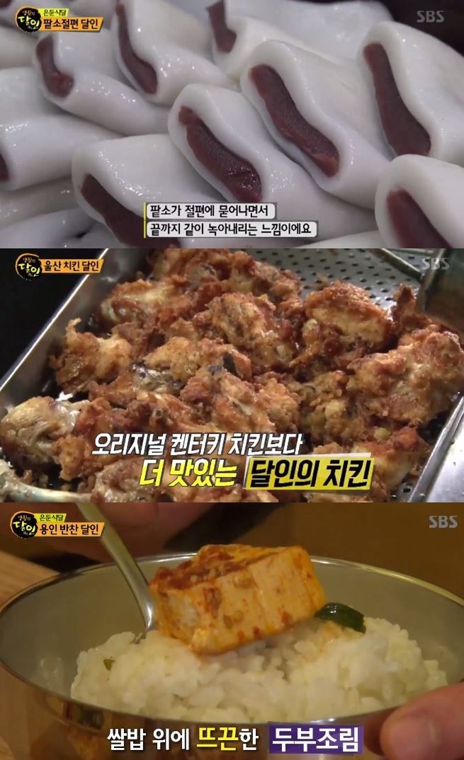 울산치킨달인-팥소절편달인-용인반찬달인, 레전드편(생활의달인 은둔식달)
